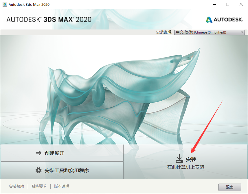 Autodesk 3DS MAX安装.png