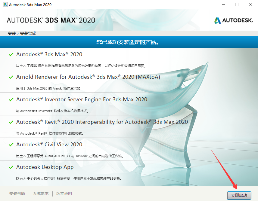 3ds max 2020安装完成，立即启动.png